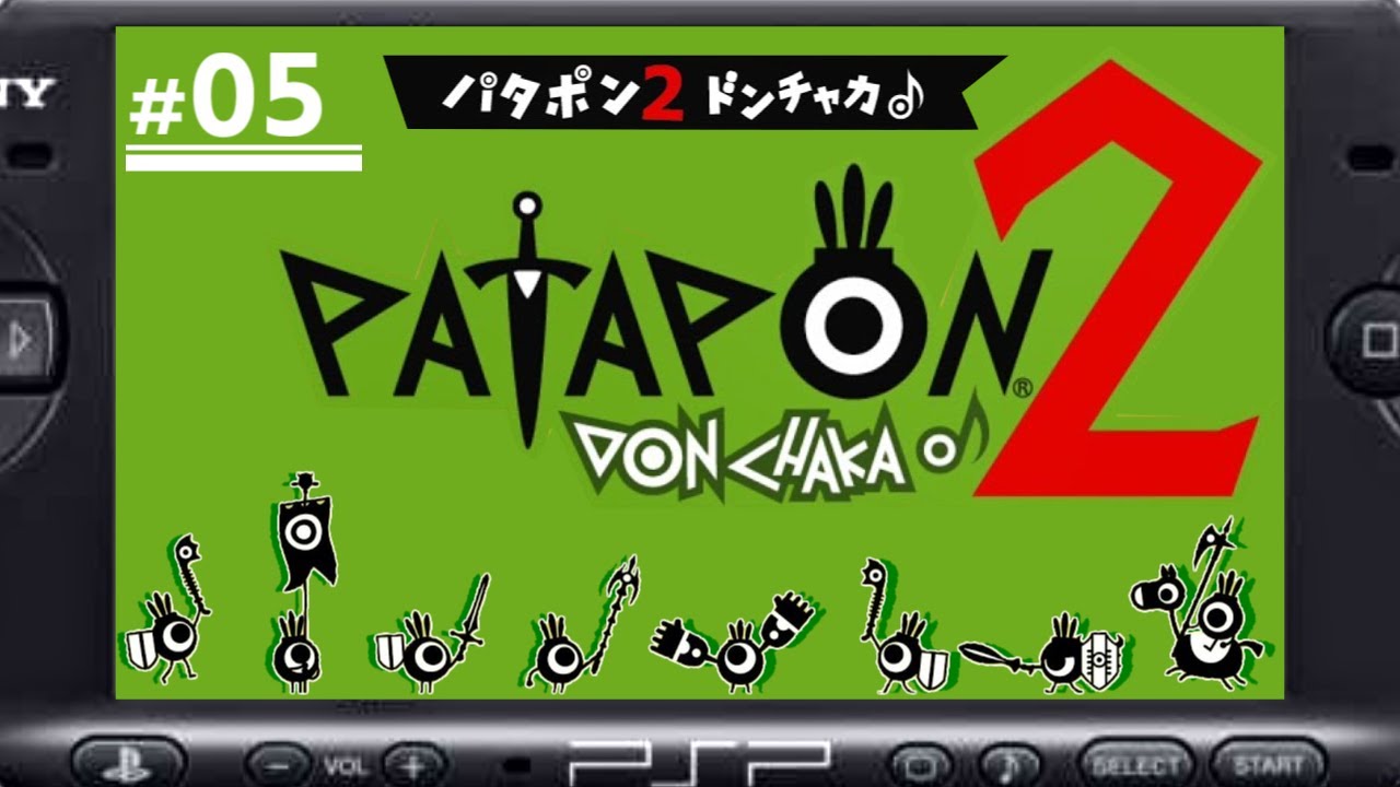 【ゆっくり実況】PSP時代の神ゲー、太鼓を鳴らしていざ進め！【パタポン2】#5