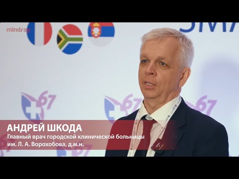 Видео о конференции «SMART-клиника: путь к цифровой трансформации в здравоохранении»