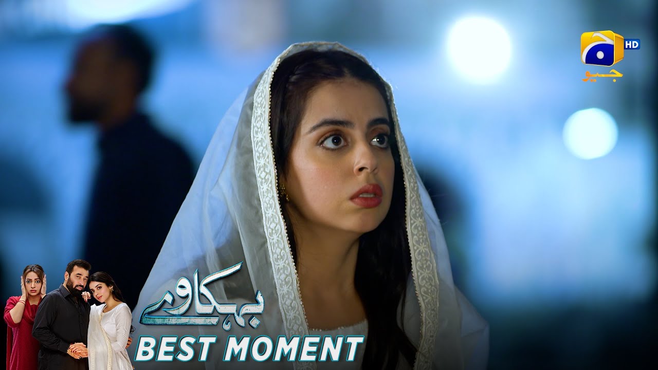 Behkaway Episode 36 | 𝐁𝐞𝐬𝐭 𝐌𝐨𝐦𝐞𝐧𝐭 𝟎𝟑 | Yashma Gill - Yasir Nawaz - Hiba Ali Khan | Har Pal Geo