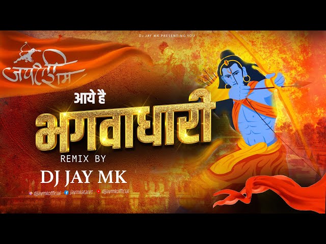 Shri Ram Ji Ka Parcham Lehrake DJ | RAM NAVMI SONG 2023 | भगवाधारी Song Remix | आये है भगवाधारी DJ class=