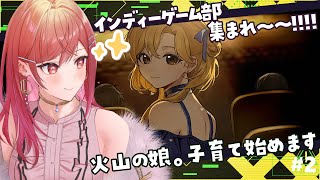 【インディゲーム部🎮】私がパパになるんだよ！！SteamでめちゃくちゃDLされてる人気ゲームらしい！火山の娘やってみる！！【#一条莉々華 / ホロライブ】