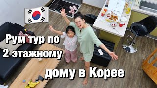 РУМ ТУР НАШЕГО ДОМА В КОРЕЕ! УЕХАЛИ В КОРЕЙСКУЮ ДЕРЕВНЮ/ Виктория Ким