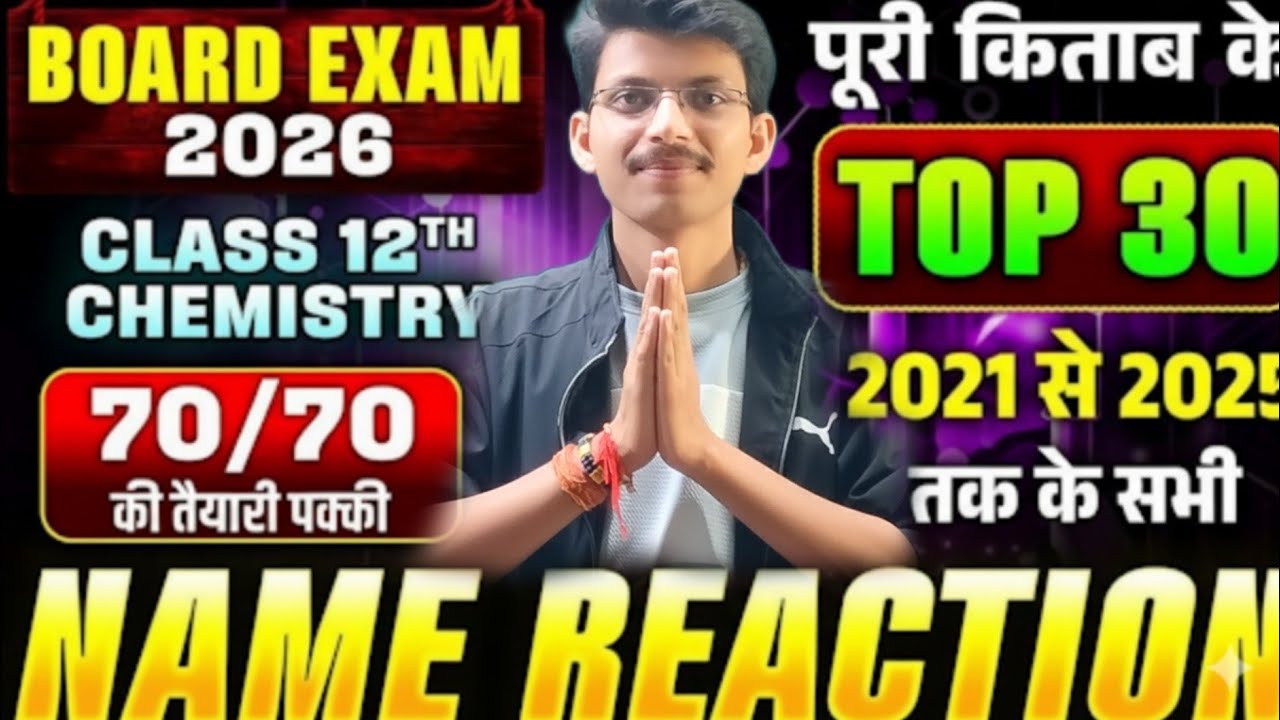 यहीं से आएगा Paper! 12th Organic Chemistry 30 Name Reactions One Shot 🧪✨