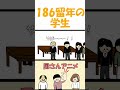クラスに186留年おった