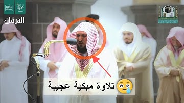 دَعْوَاهُمْ فِيهَا سُبحَانَكَ .." تلاوة مبكية عجيبة للشيخ د. ماهر المعيقلي - تراويح ١٤ رمضان ١٤٤١ھ"