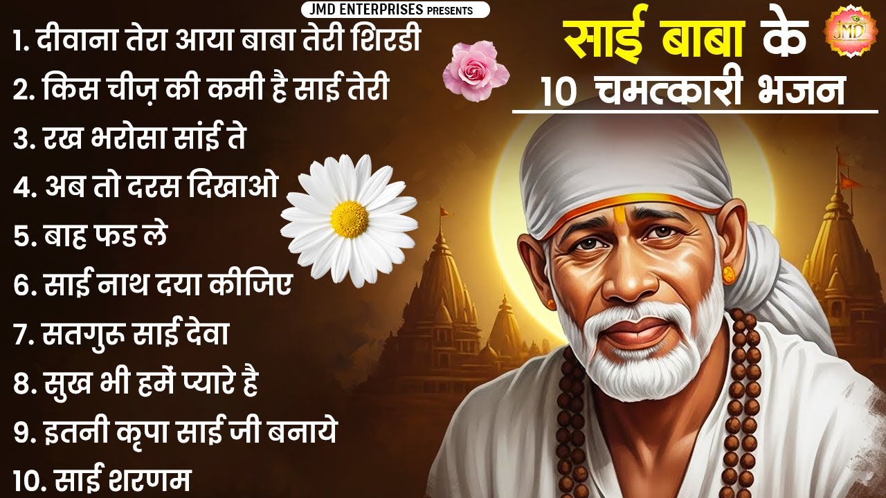 साईं नाम के हीरे मोती 💎 | Non Stop Sai Baba Bhajan | 1 Hour Sai Bhakti | Bhajan | JMD Music & Films