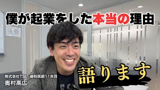 【キャリアのヒント】歯科医師として、これからどう生きる？｜自己理解×モチベーション維持を考えた働き方