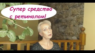 ФАВОРИТЫ месяца - ЯНВАРЬ. лучшие кремы с ретинолом!!!