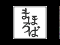 まほろば 今夜すべてのバーで ライブ