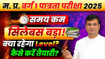 MPTET Varg 1 Eligibility Test 2025 | सिलेबस बड़ा, समय कम! तैयारी कैसे करें? | By Aditya Patel Sir