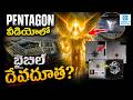 Biblical Angel Spotted in Pentagon Video? Mysterious Footage Sparks Global Debate |SakshitvDigital