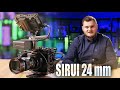 МЕЧТЫ СБЫВАЮТСЯ! SIRUI 24 mm - ЧЕСТНЫЙ ОБЗОР. Тестируем анаморфот Sirui 24mm Anamorphic