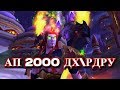 WOW Legion 7.3.2 PVP АРЕНА 2000тр в 2на2 ДХ\РДРУ Full HD