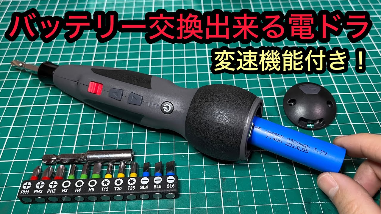 新型ですか⁉︎】バッテリー交換可能で、変速機能も付いてる電動