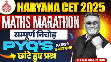 HARYANA CET 2025 | Maths PYQ