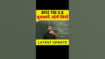 BPSC TRE 4.0 खुशखबरी, बढ़ेगी वैकेंसी Latest Update #bpsctre4