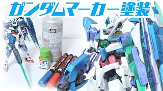 【ガンダムマーカーで塗装しよう！】だれでも気軽に見栄え良く♪ＲＧ　ダブルオークアンタ