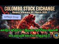 🚨 ASPI Index 📊එක තව පහළටද? | Global Crisis Impact | Colombo Stock Exchange Update !