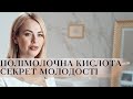 ПОЛІМОЛОЧНА КИСЛОТА 🌀 МОДЕЛЮВАННЯ КОНТУРІВ ТІЛА ПОЛІМОЛОЧНОЮ КИСЛОТОЮ