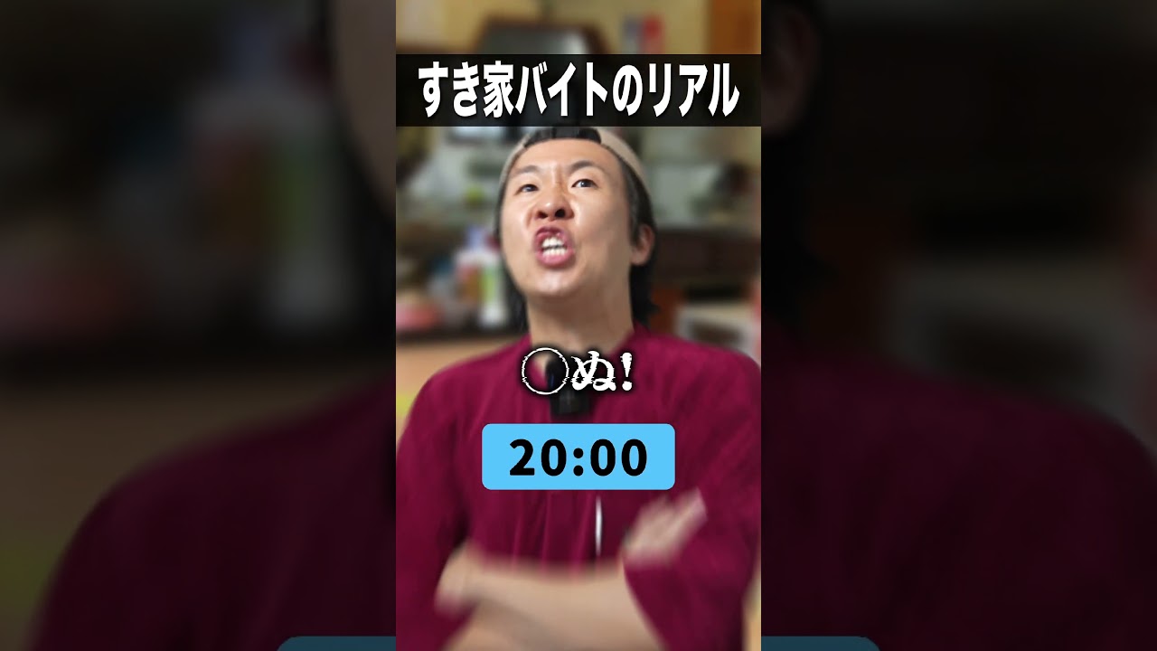 【24時間】すき家バイトのリアル #shorts #牛丼