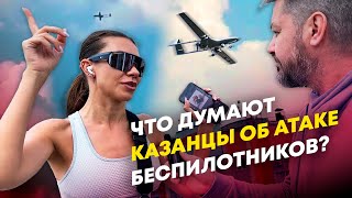 Казанцы об очередном прилете беспилотника