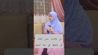 علامات حسن الخاتمه