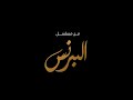 اغنيه قالو أن زمن المعجزات مبقاش يا بنأدمين أحمد كامل اغنيه قالو أن زمن المعجزات مبقاش يا بنأدمين أحمد كامل