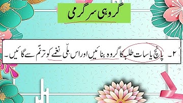 Urdu Grade 5 Unit 11 Lecture 5 || SNC 2020 ||