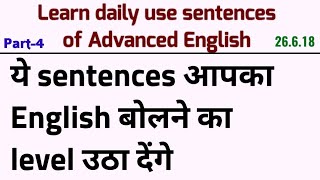 Different daily use sentences for spoken English | इंग्लिश  बोलें तेज रफ़्तार से |