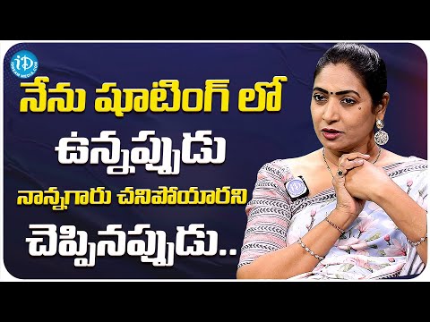 Actress Aamani About Her Father Death Incident | Actress Aamani Interview | iDream Media - IDREAMMOVIES