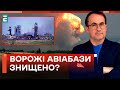 🔥АТАКА ПО РОСІЙСЬКИХ АВІАБАЗАХ: ЯКІ ВТРАТИ ВОРОГА? / РАДІОСТАНЦІЇ HIMERA: УКРАЇНСЬКИЙ ПРОРИВ!