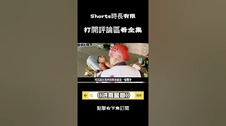 【监狱】墨西哥最严监狱，里面关押著大毒枭和黑帮大佬， 狱警每天都像在战场#shorts - 天天要闻