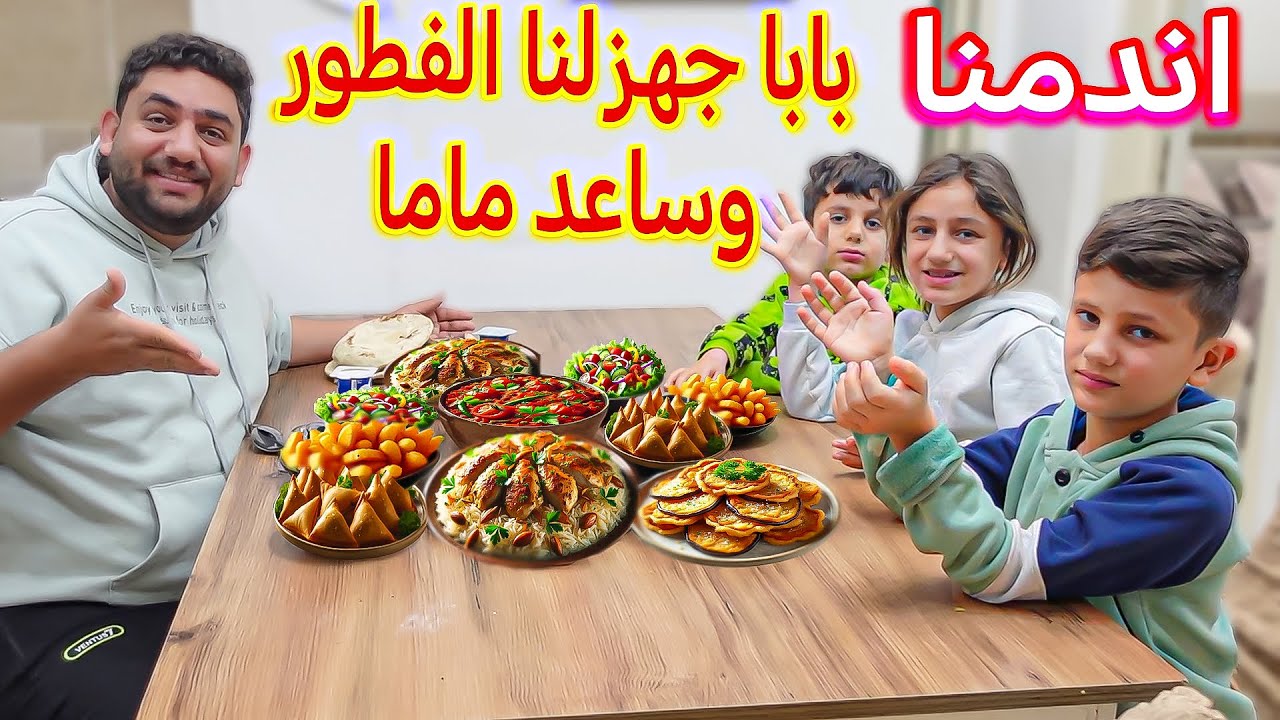 جوجو وماما طلبوا من بابا يجهز الفطور - YouTube
