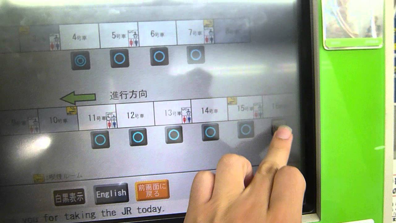 JR西日本大阪駅みどりの券売機で東海道・山陽新幹線指定席券をシート