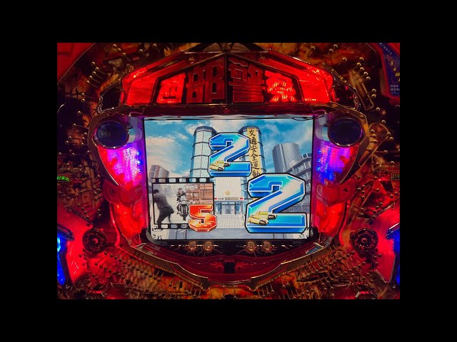 CR西部警察2(ニューギン) 8/15ライブ配信終了分 - YouTube