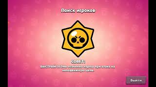 Купил скин Менестрель Поко | Brawl Stars