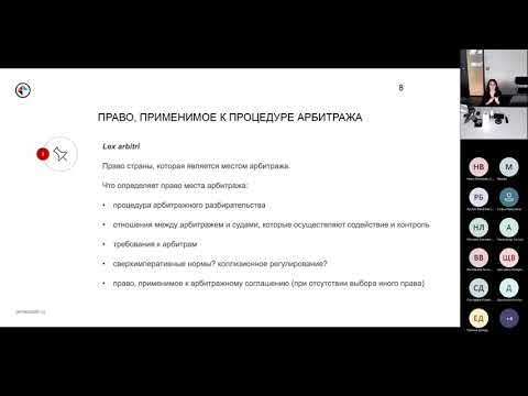 Выбор применимого права и форума разрешения споров; виды права, применимого в арбитраже 02.09.2022