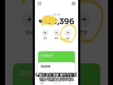   월드코인 출금방법 월드코인 WLD Worldcoin