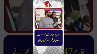 Form 47 People Are Worried About Filling Boxes” | Aimal Wali Khan | TV One USA