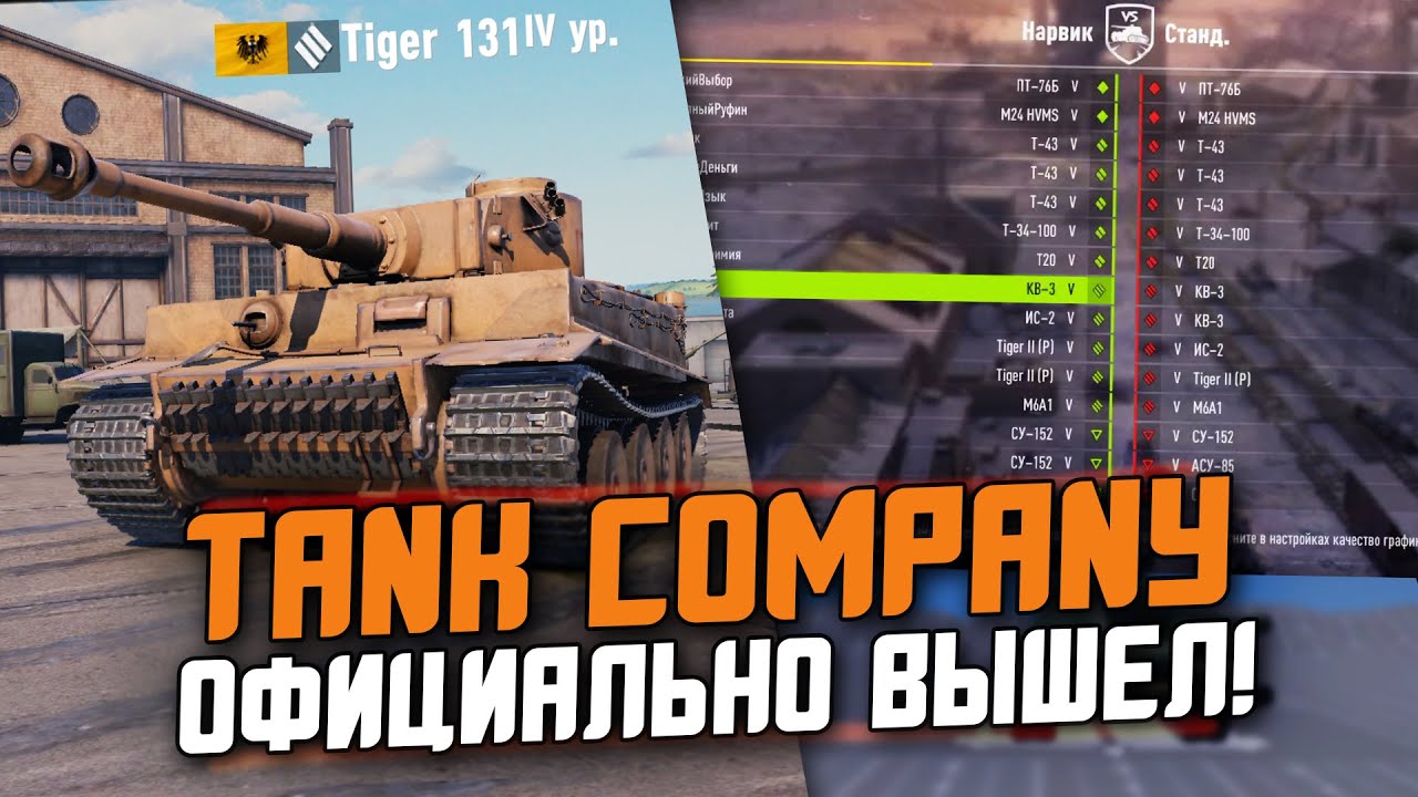 Аккаунт Tank Company Mobile Купить