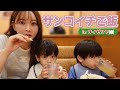 サイゼリアでサンコイチご飯【双子ママの子育て】