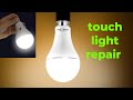 How to repair inverter Led bulb ! खराब inverter Led bulb को कैसे ठीक करे  ! touch light कैसे ठीक करे