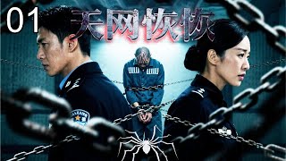 【2026刑侦悬疑】天网恢恢 01|塌方事故撕开真相裂口!稽察队长被做局革职,却意外发现资本操控的假药黑幕,天网之下无人能逃……(蒋欣/陈龙/何政军) Resimi