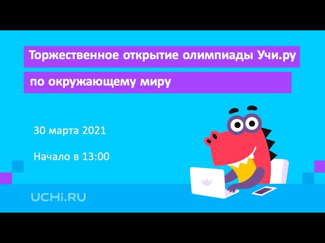 задания к олимпиаде по окружающему миру 3 класс 2020г. задания к олимпиаде по окружающему миру 3 класс 2020г.