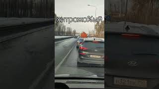 Очередной, которому НАДО #умныйводитель #неадекват #умник