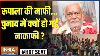 Hot Seat: रूपाला की माफी...चुनाव में क्यों हो गई नाकाफी ? | Purushottam Rupala | Election