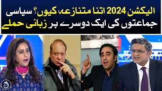 Why is election 2024 so controversial?| Election 2024 special transmission - Aaj News