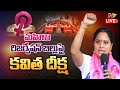 LIVE : BRS MLC Kavitha Protest at Jantar Mantar, Delhi