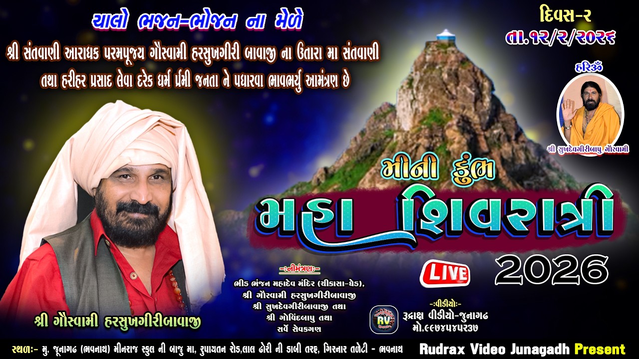 ( Day-2 ) - Maha Shivratri Live-2026 \ Harshukhgiribapu Goswami No Utaro \ હરસુખગીરી બાપુ ગોસ્વામી