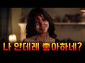 본격 얀데레 덕질 공포영화 &lsquo;옵세션&rsquo;